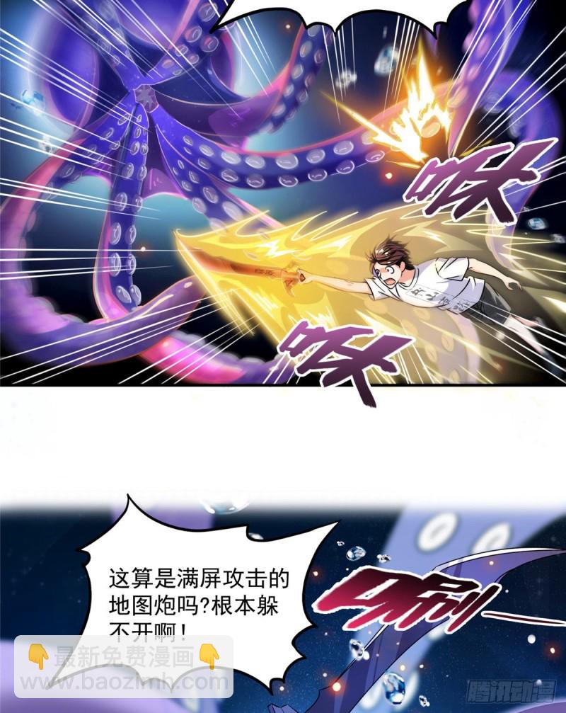 🍚修真聊天群 第312话 八八八八八个声音 第3页