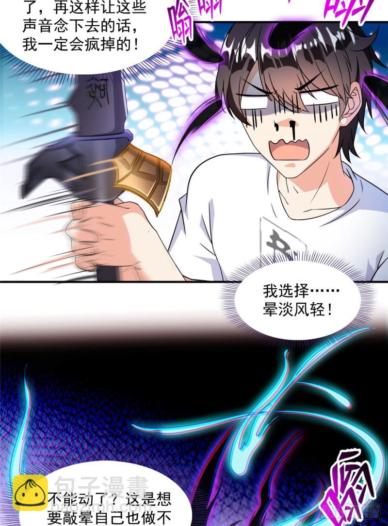 🍚修真聊天群 第312话 八八八八八个声音 第30页