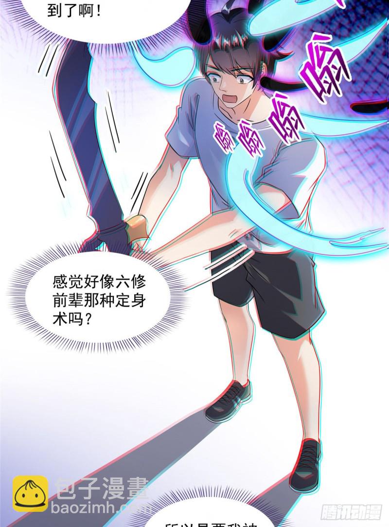 🍚修真聊天群 第312话 八八八八八个声音 第31页