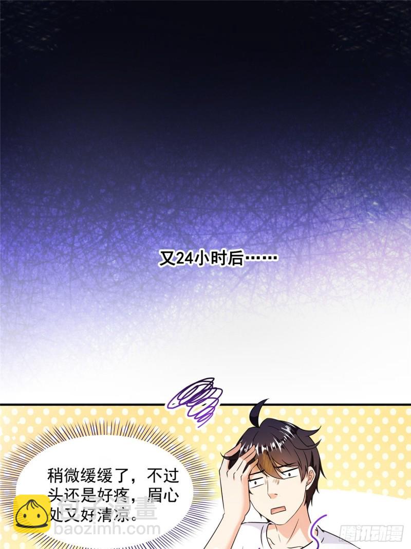 🍚修真聊天群 第312话 八八八八八个声音 第36页