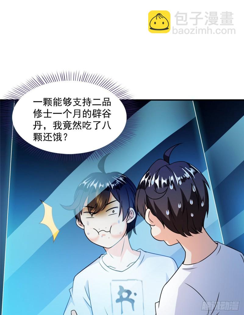 🍚修真聊天群 第312话 八八八八八个声音 第39页