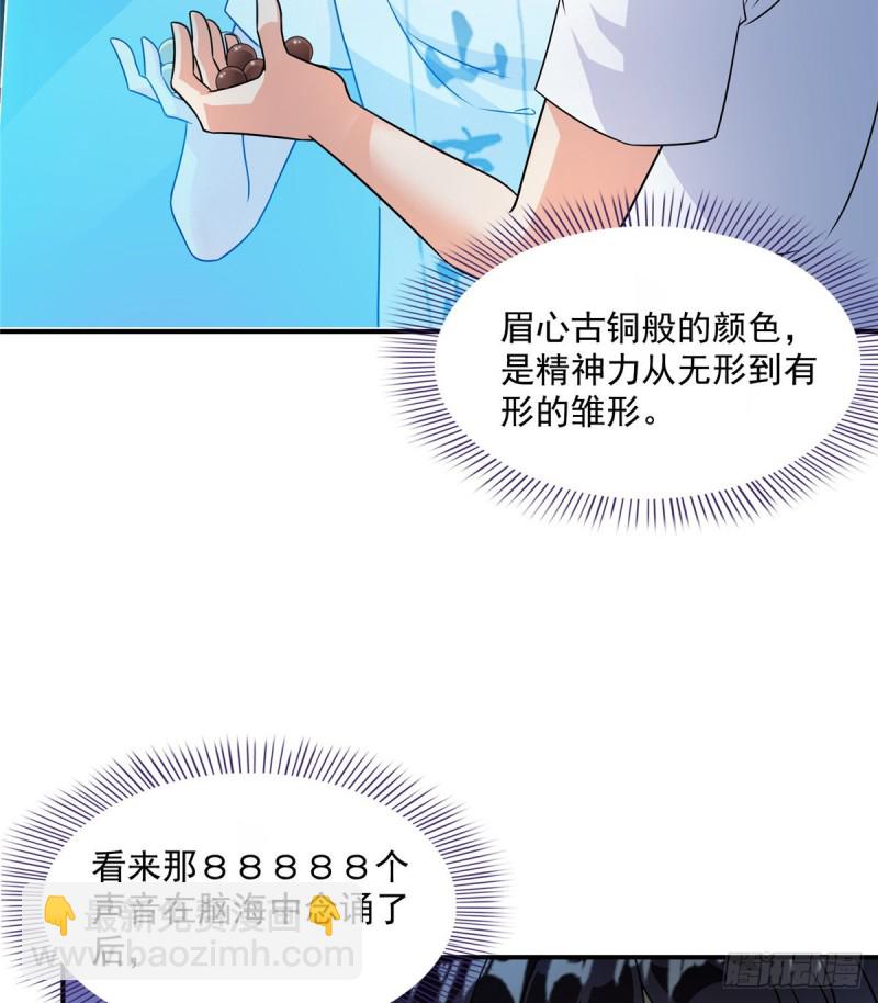 🍚修真聊天群 第312话 八八八八八个声音 第40页