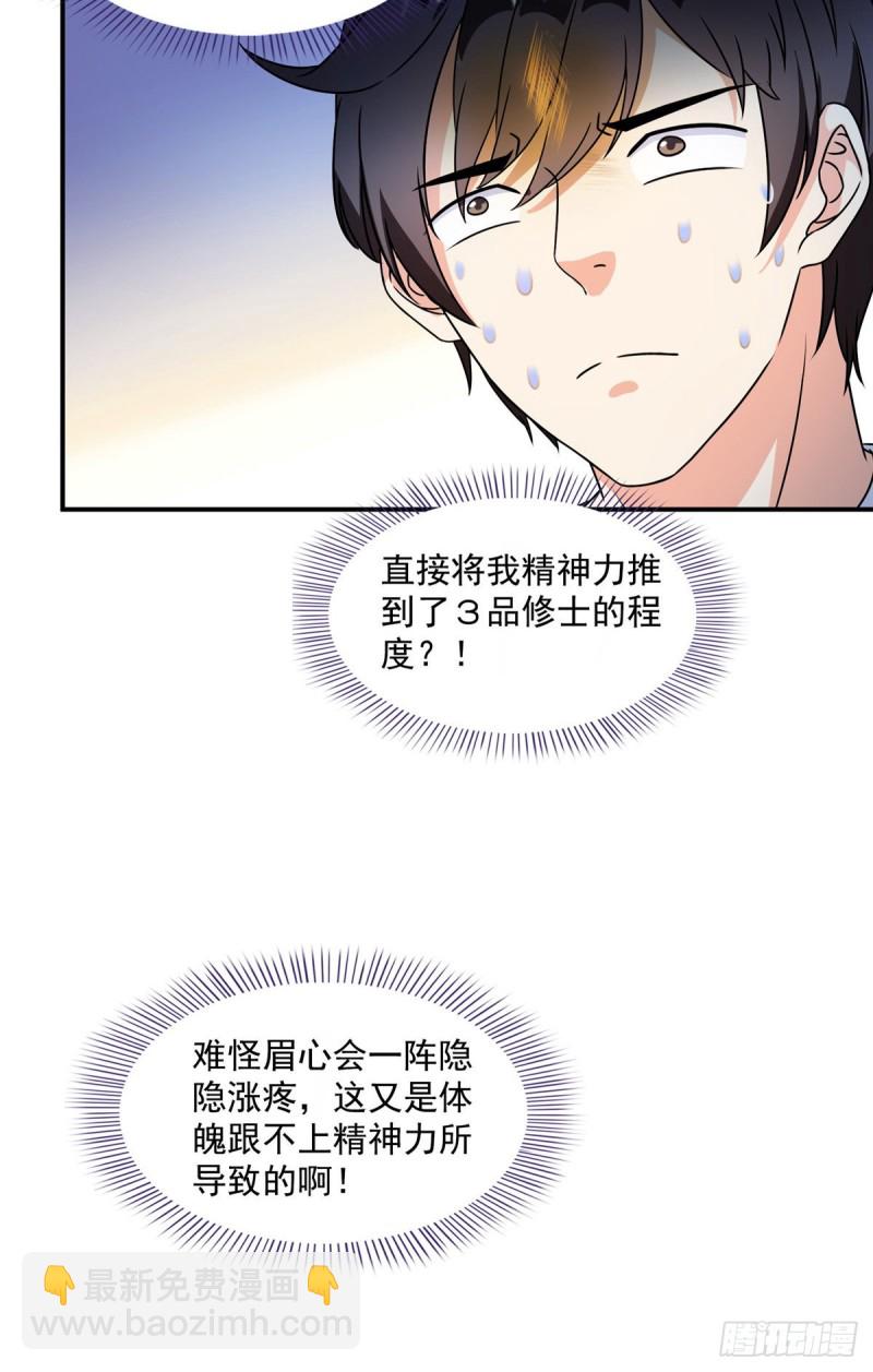 🍚修真聊天群 第312话 八八八八八个声音 第41页