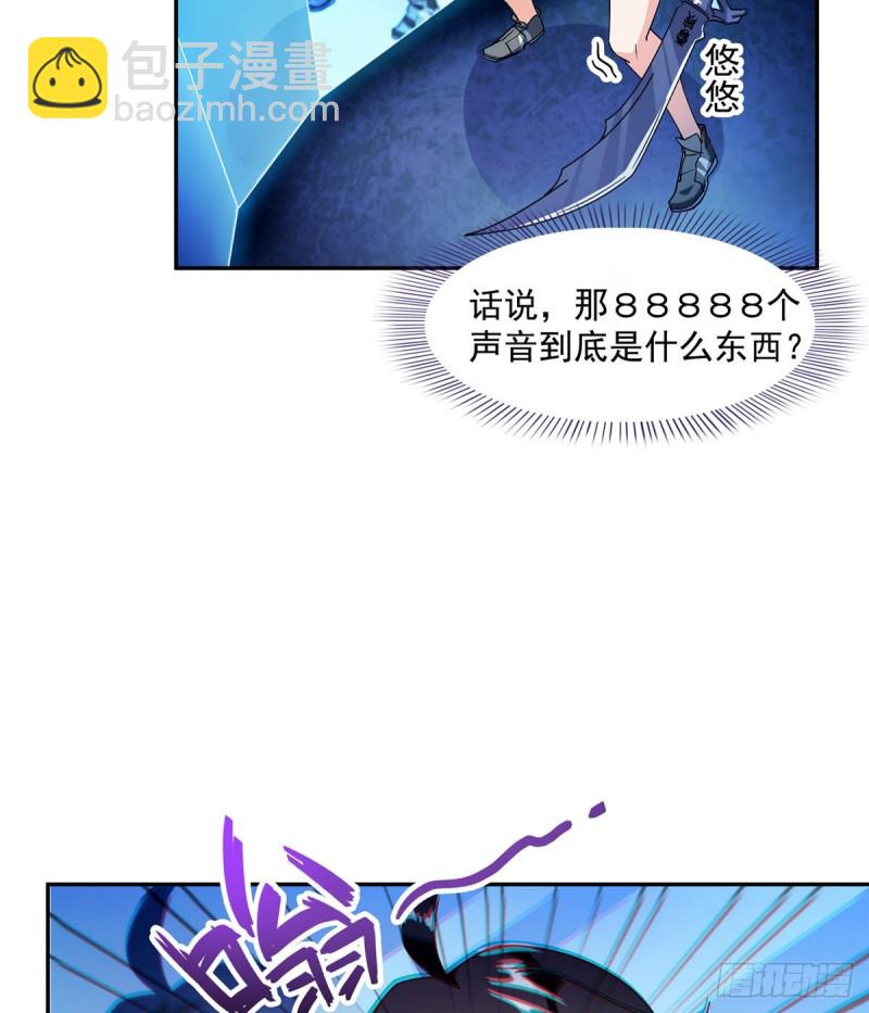 🍚修真聊天群 第312话 八八八八八个声音 第43页