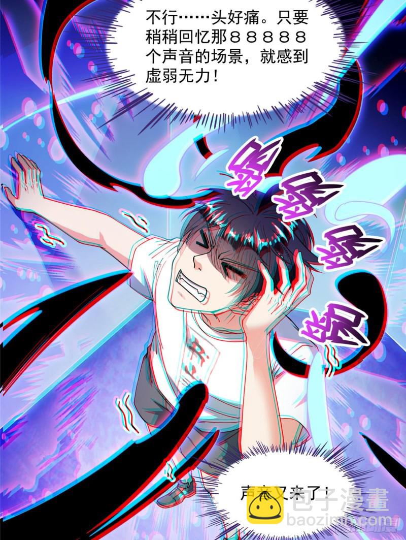 🍚修真聊天群 第312话 八八八八八个声音 第45页