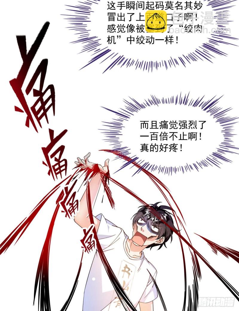 🍚修真聊天群 第312话 八八八八八个声音 第47页