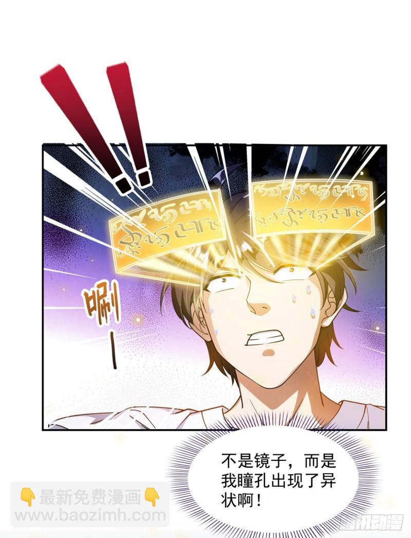 🍚修真聊天群 第312话 八八八八八个声音 第49页