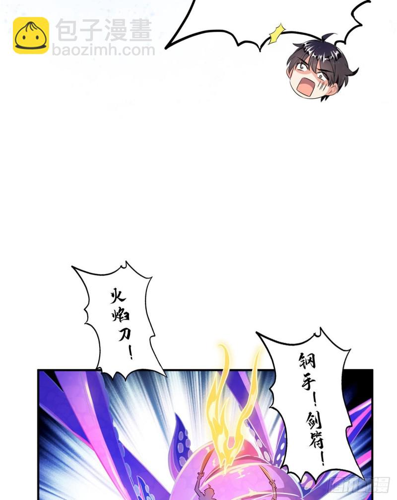 🍚修真聊天群 第312话 八八八八八个声音 第6页