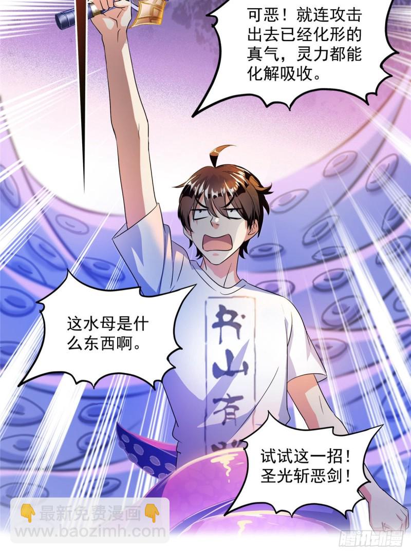 🍚修真聊天群 第312话 八八八八八个声音 第8页