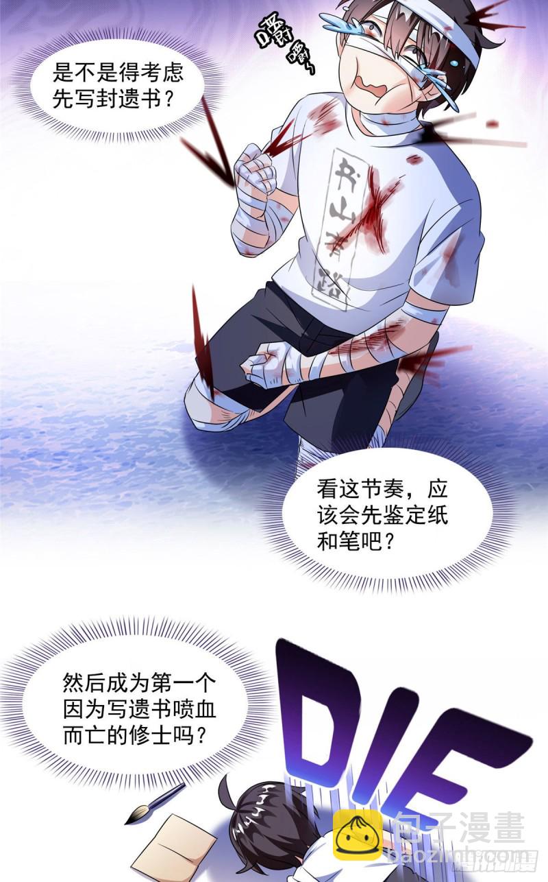 🍚修真聊天群 第314话楚楚姑娘，快打晕我！ 第10页