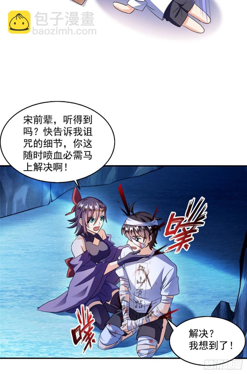 🍚修真聊天群 第314话楚楚姑娘，快打晕我！ 第11页