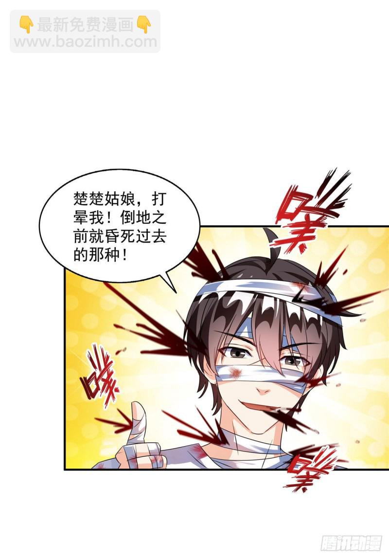 🍚修真聊天群 第314话楚楚姑娘，快打晕我！ 第12页