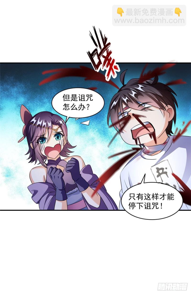 🍚修真聊天群 第314话楚楚姑娘，快打晕我！ 第13页