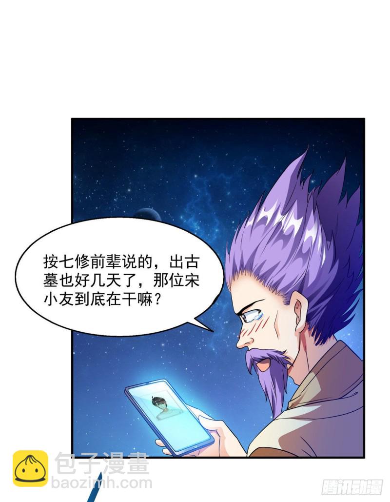 🍚修真聊天群 第314话楚楚姑娘，快打晕我！ 第19页