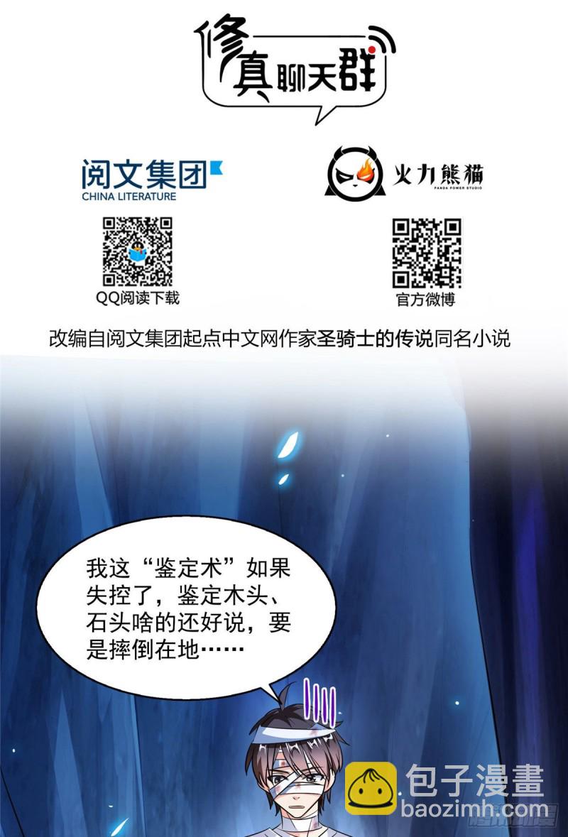 🍚修真聊天群 第314话楚楚姑娘，快打晕我！ 第2页