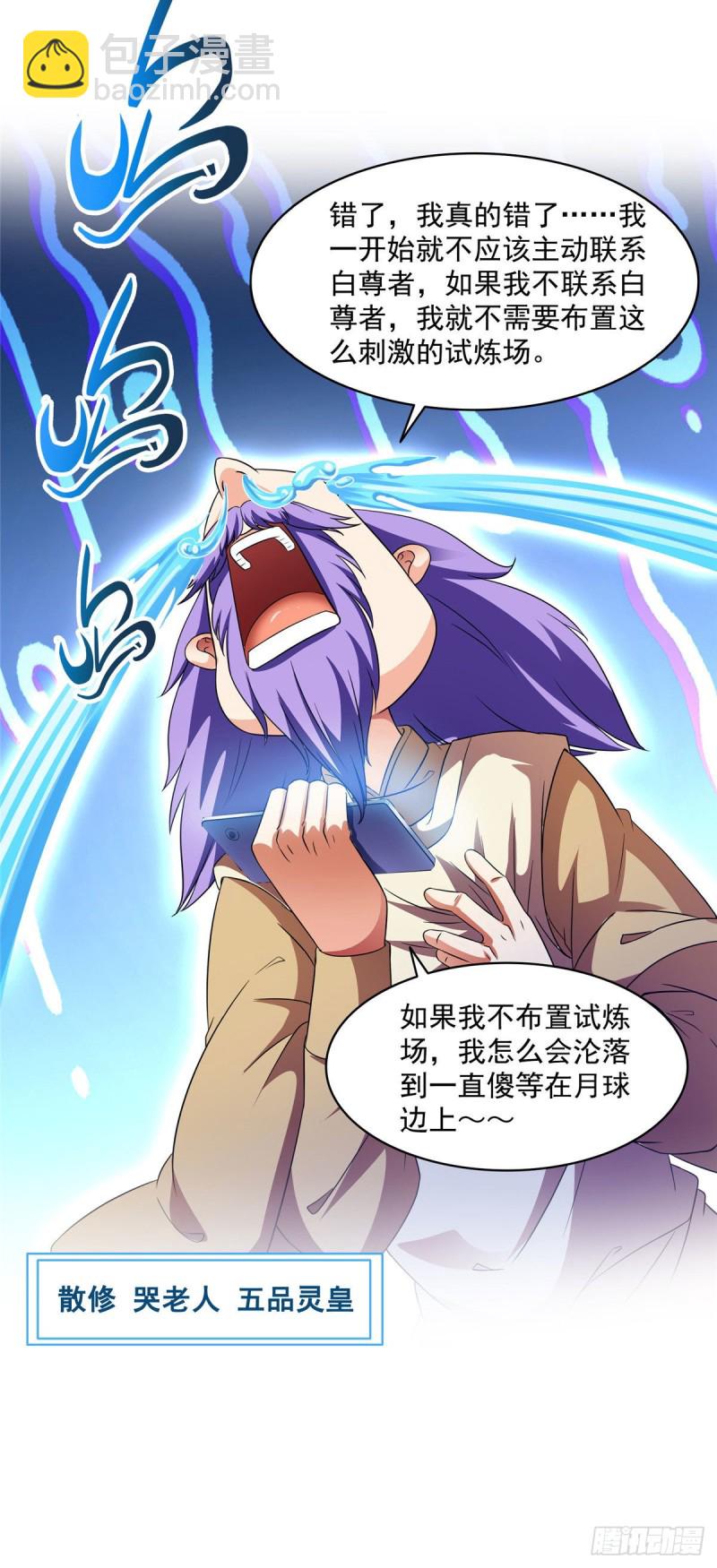 🍚修真聊天群 第314话楚楚姑娘，快打晕我！ 第20页