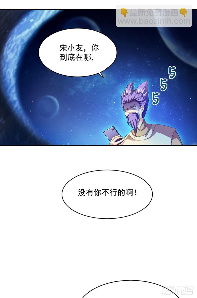 🍚修真聊天群 第314话楚楚姑娘，快打晕我！ 第21页