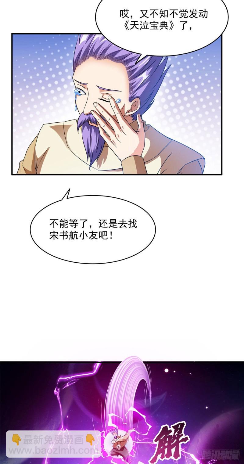 🍚修真聊天群 第314话楚楚姑娘，快打晕我！ 第22页