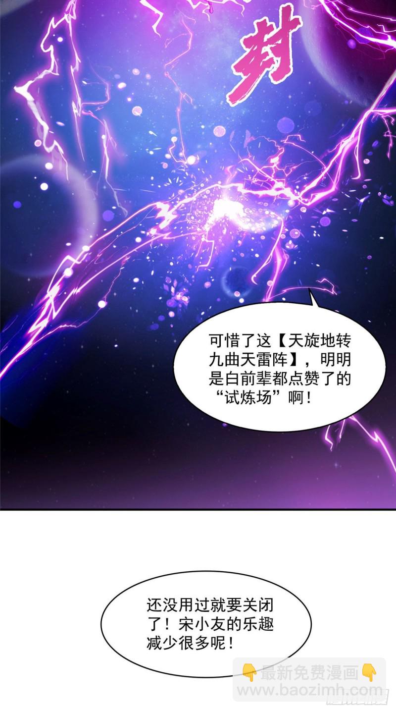 🍚修真聊天群 第314话楚楚姑娘，快打晕我！ 第23页