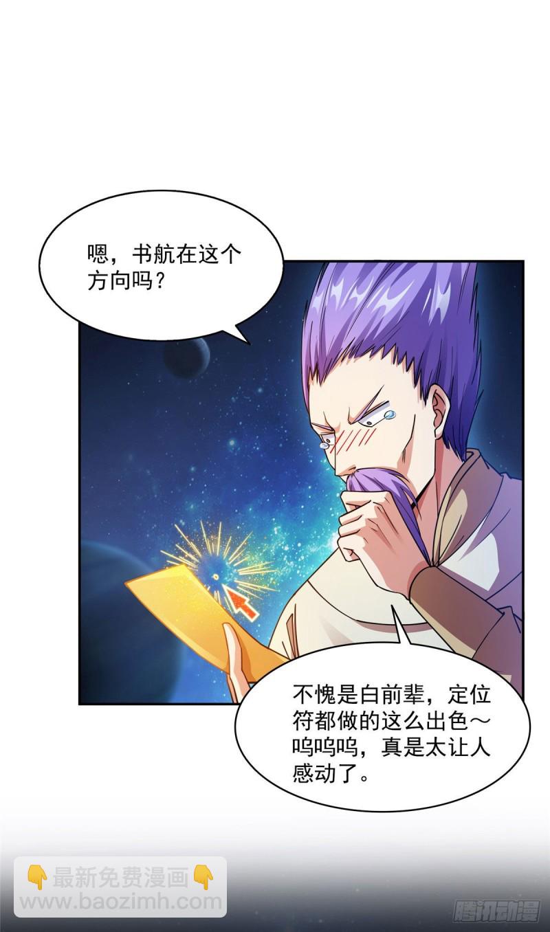 🍚修真聊天群 第314话楚楚姑娘，快打晕我！ 第24页