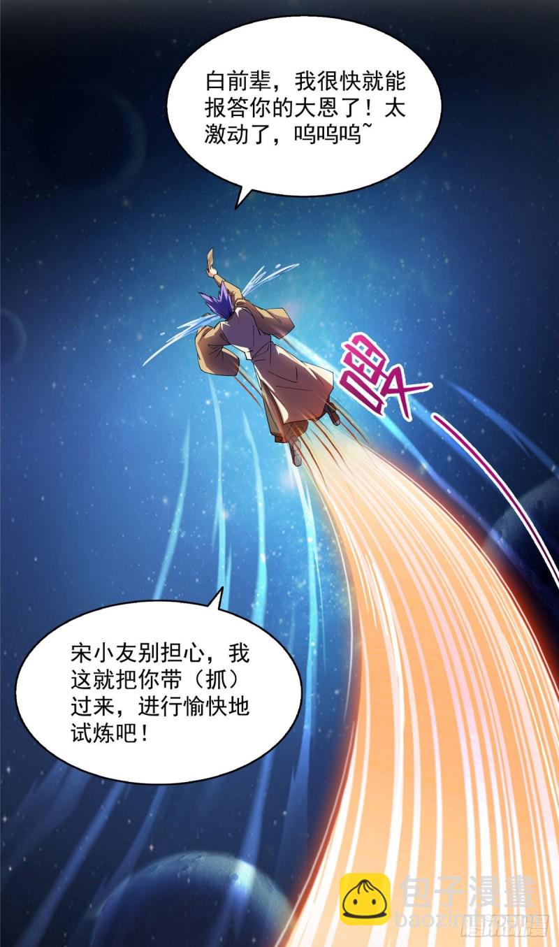 🍚修真聊天群 第314话楚楚姑娘，快打晕我！ 第25页