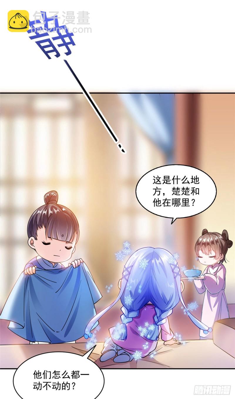 🍚修真聊天群 第314话楚楚姑娘，快打晕我！ 第28页