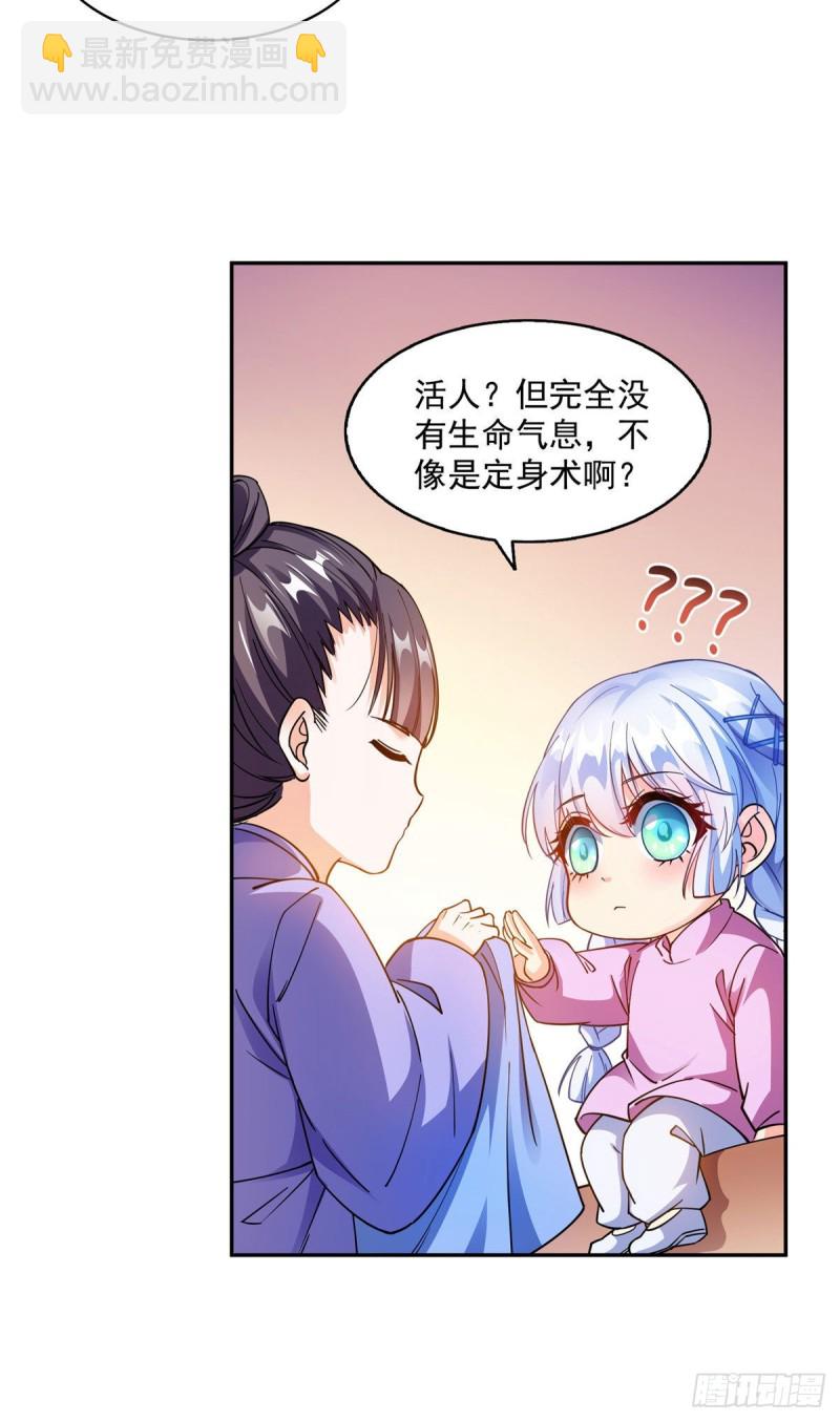 🍚修真聊天群 第314话楚楚姑娘，快打晕我！ 第29页