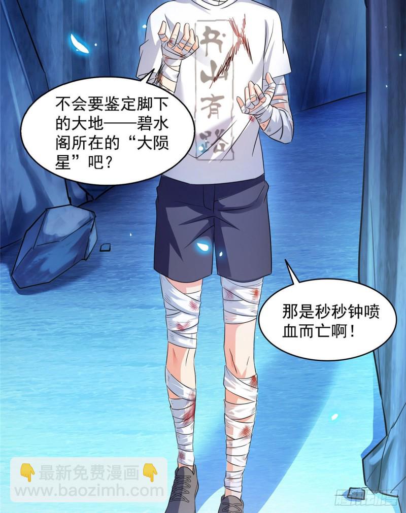 🍚修真聊天群 第314话楚楚姑娘，快打晕我！ 第3页