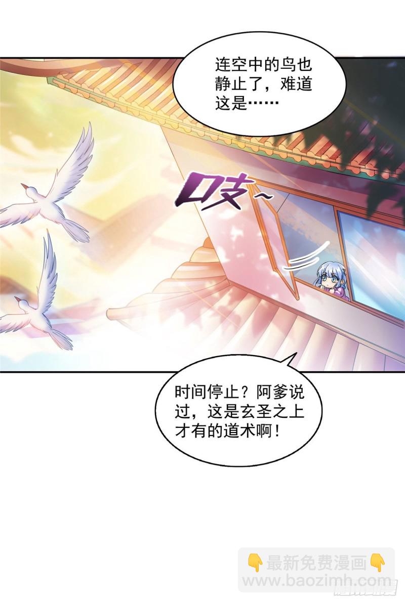 🍚修真聊天群 第314话楚楚姑娘，快打晕我！ 第31页