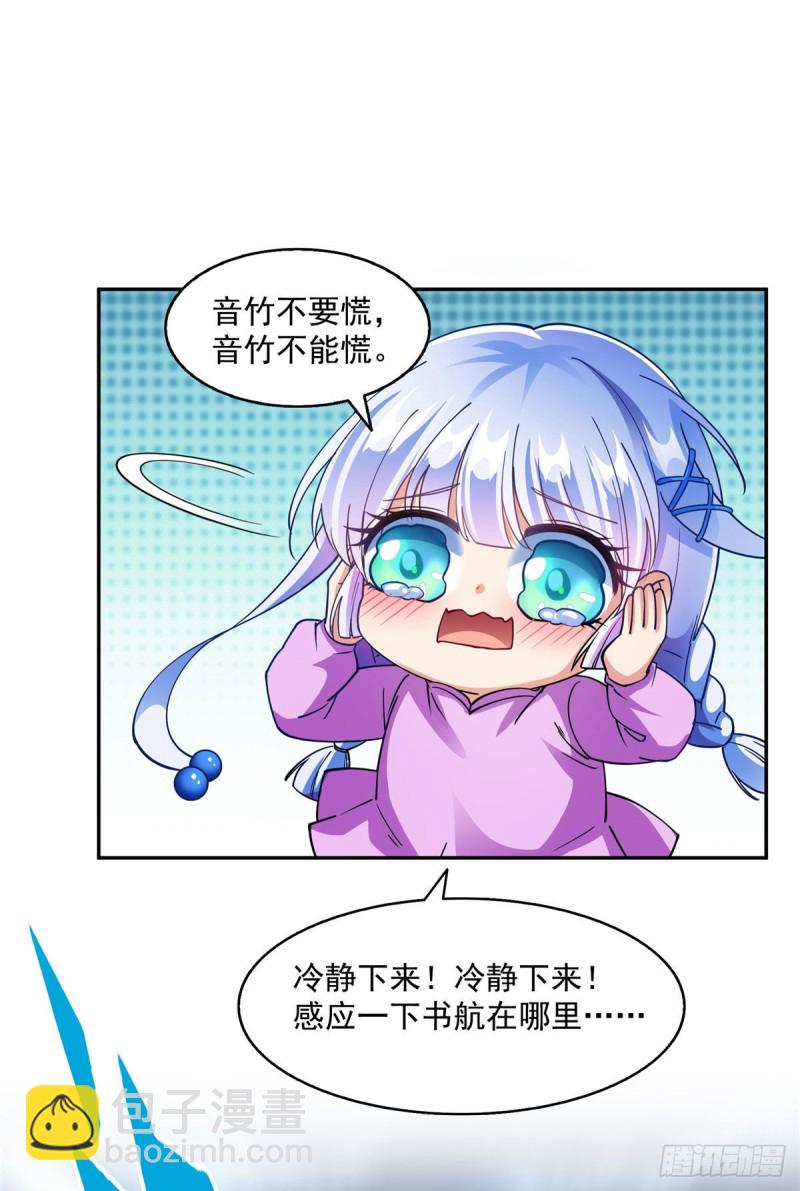🍚修真聊天群 第314话楚楚姑娘，快打晕我！ 第32页