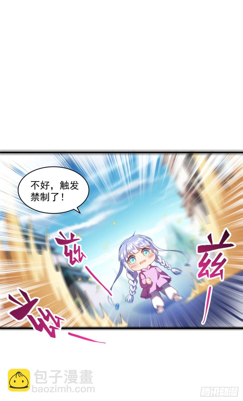 🍚修真聊天群 第314话楚楚姑娘，快打晕我！ 第36页
