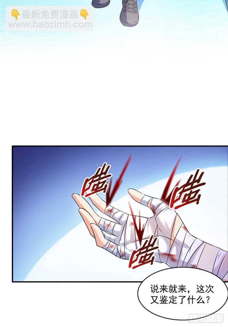 🍚修真聊天群 第314话楚楚姑娘，快打晕我！ 第4页