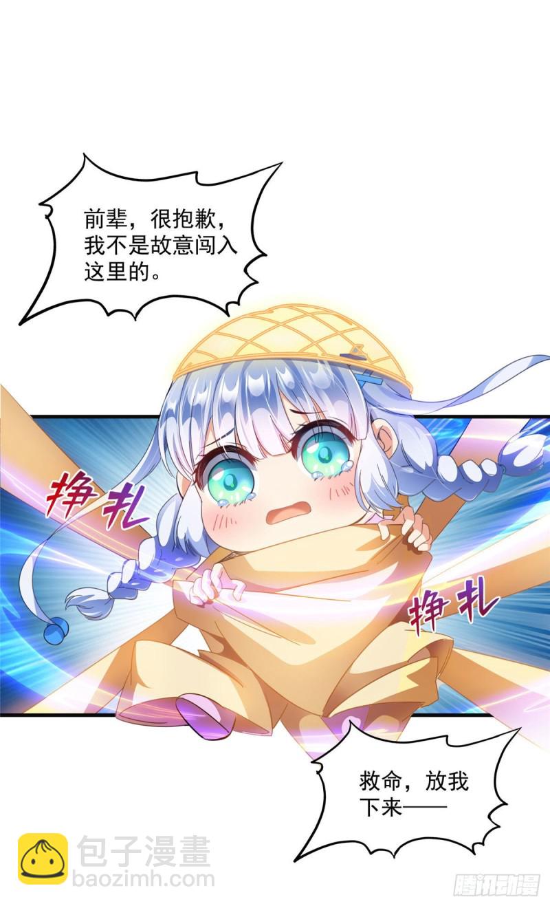 🍚修真聊天群 第314话楚楚姑娘，快打晕我！ 第40页