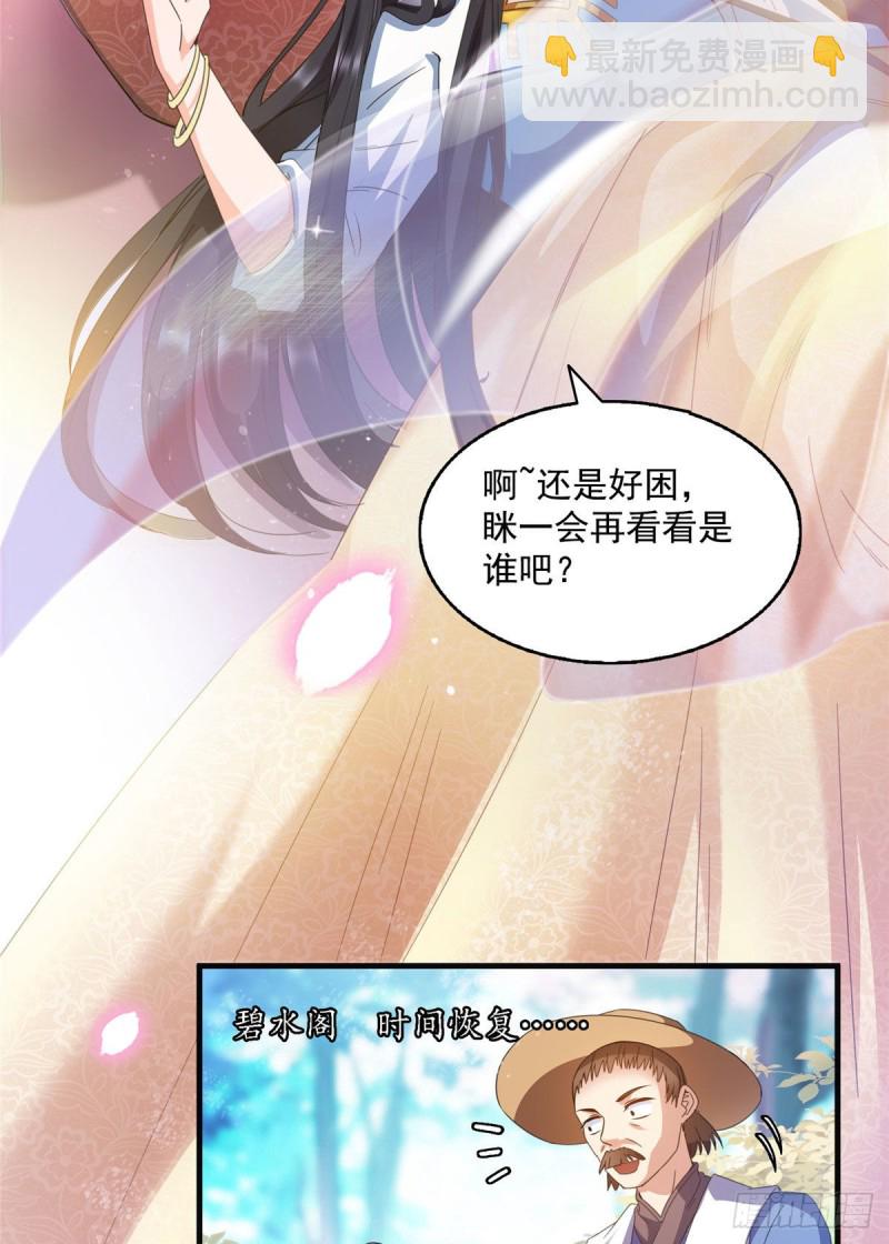 🍚修真聊天群 第314话楚楚姑娘，快打晕我！ 第43页