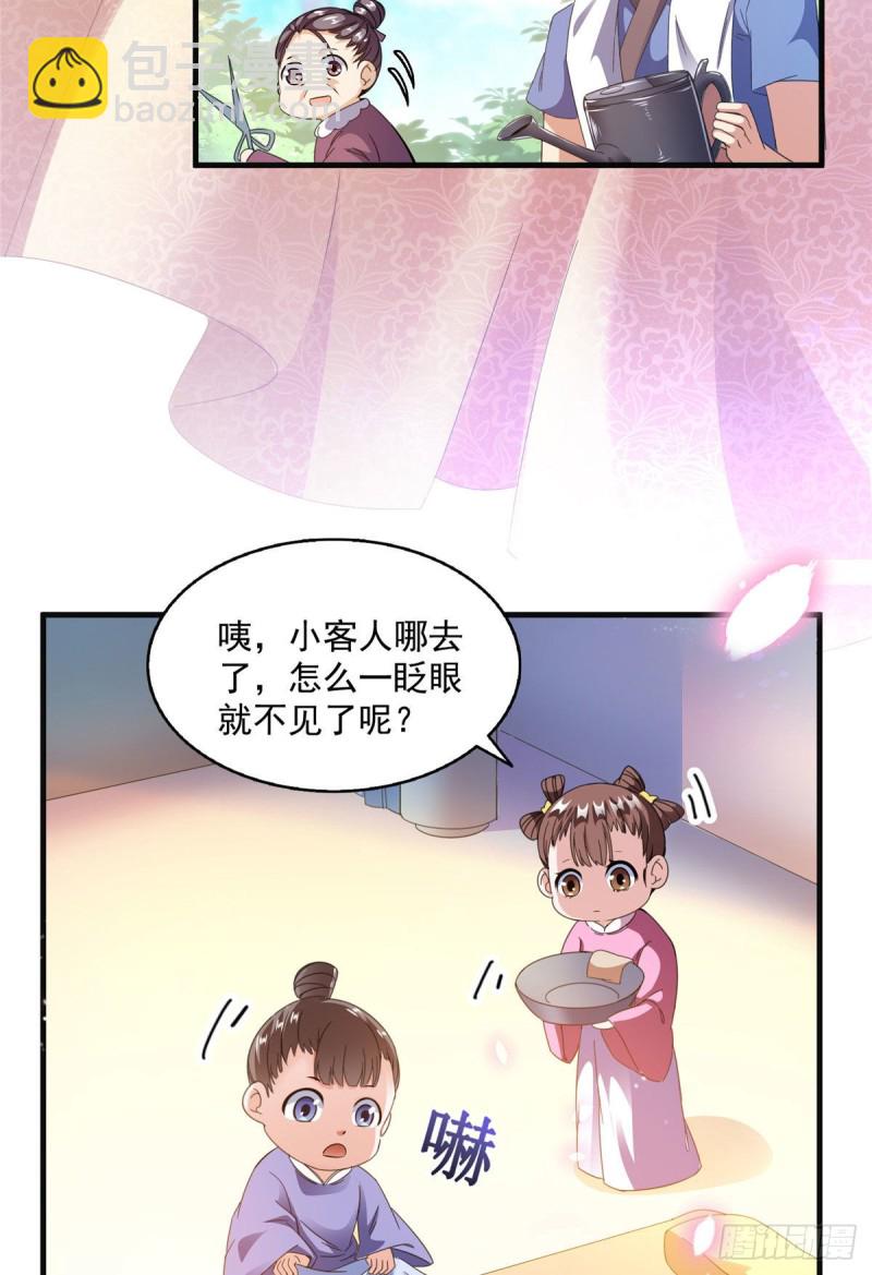 🍚修真聊天群 第314话楚楚姑娘，快打晕我！ 第44页