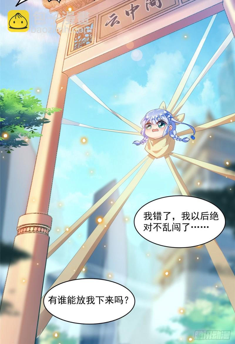 🍚修真聊天群 第314话楚楚姑娘，快打晕我！ 第46页