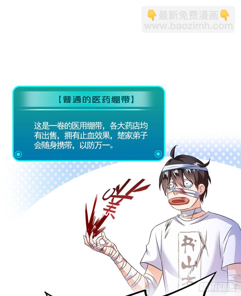 🍚修真聊天群 第314话楚楚姑娘，快打晕我！ 第5页