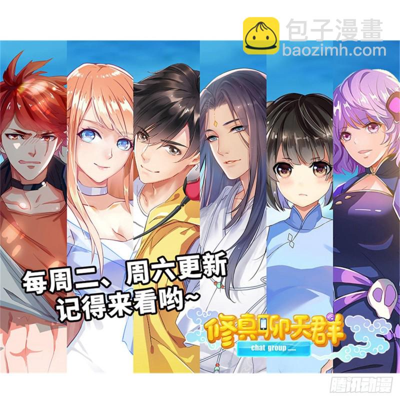 🍚修真聊天群 第314话楚楚姑娘，快打晕我！ 第50页