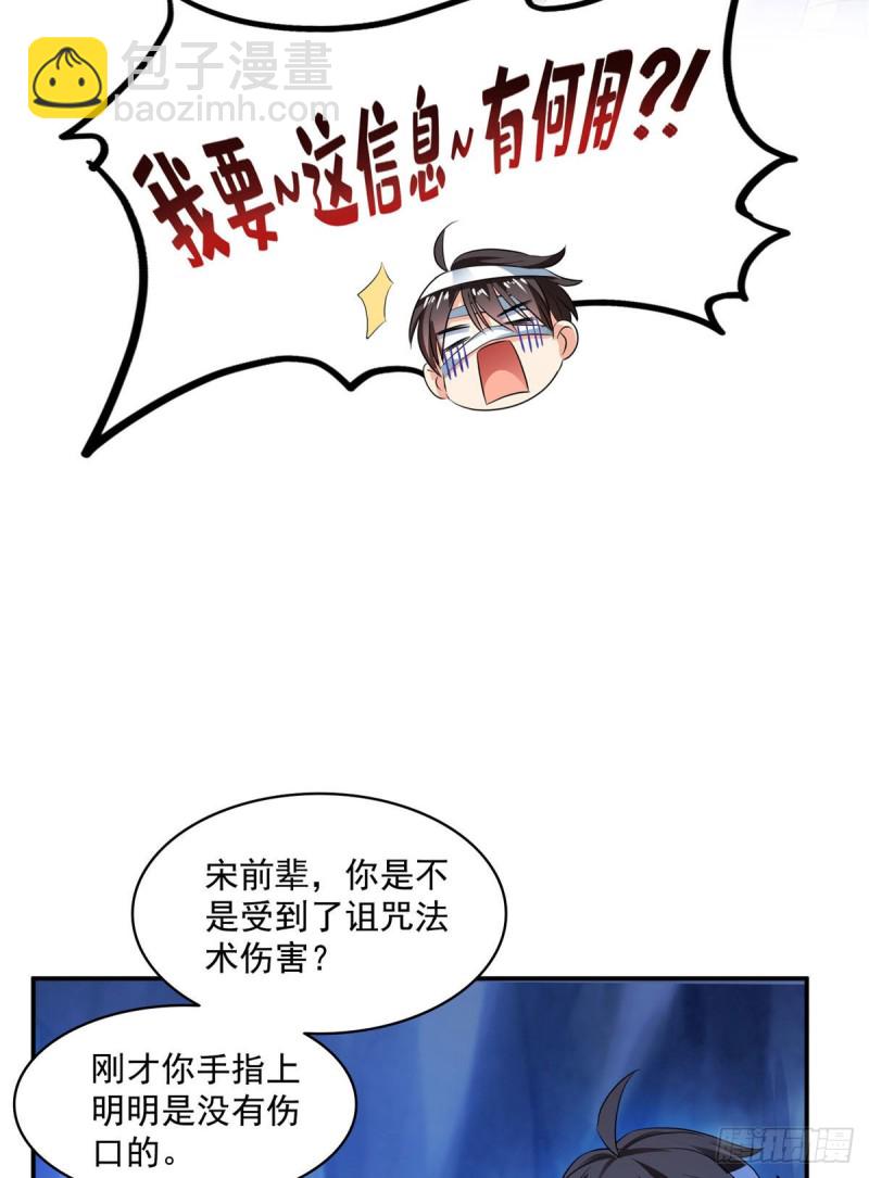 🍚修真聊天群 第314话楚楚姑娘，快打晕我！ 第6页