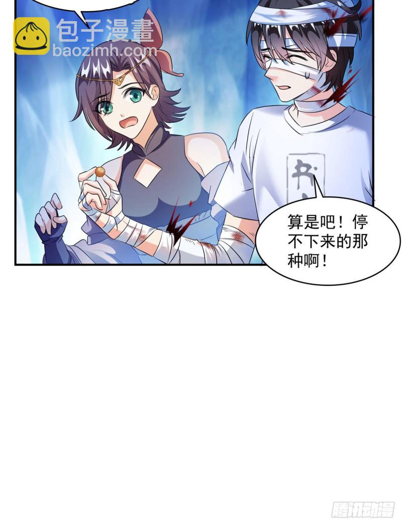 🍚修真聊天群 第314话楚楚姑娘，快打晕我！ 第7页