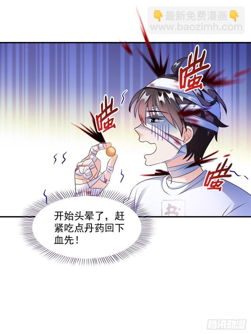 🍚修真聊天群 第314话楚楚姑娘，快打晕我！ 第8页