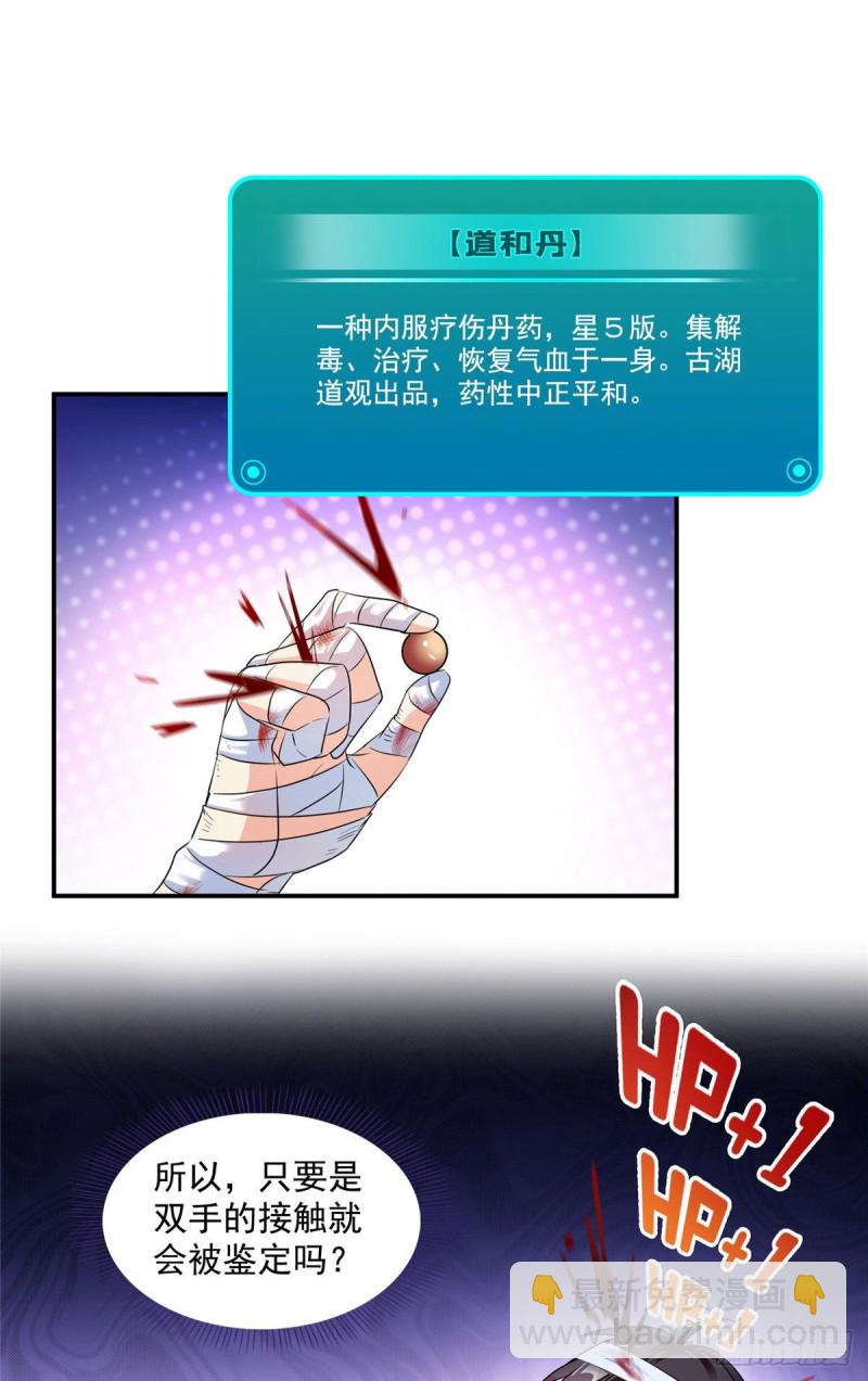 🍚修真聊天群 第314话楚楚姑娘，快打晕我！ 第9页