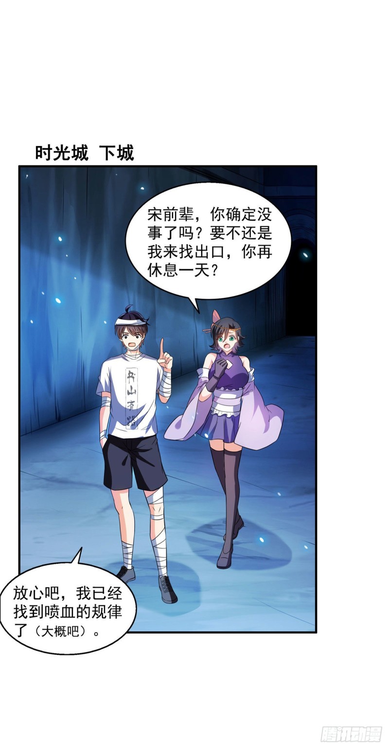 🍚修真聊天群 第316话 指尖的温度 第1页