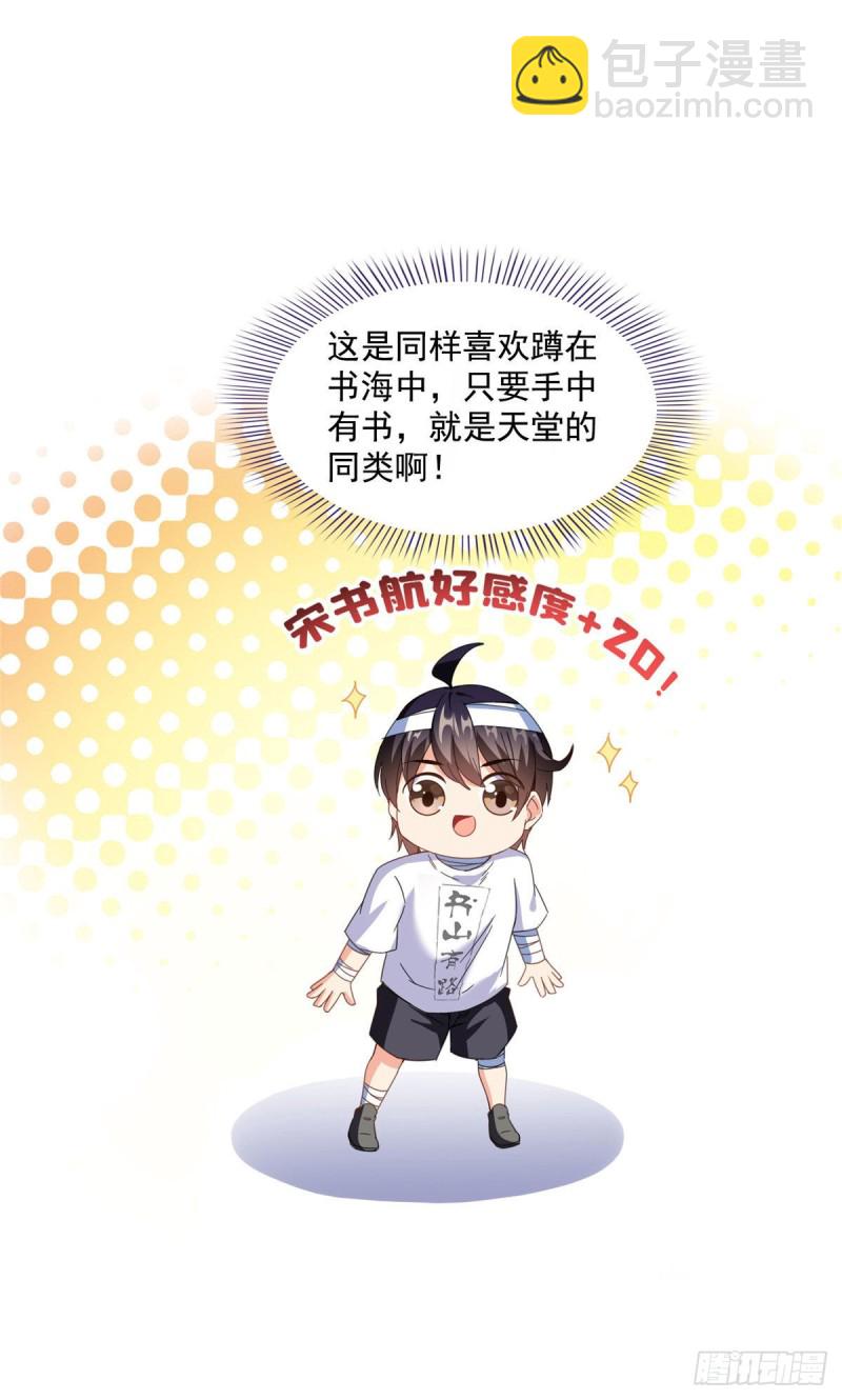 🍚修真聊天群 第316话 指尖的温度 第11页