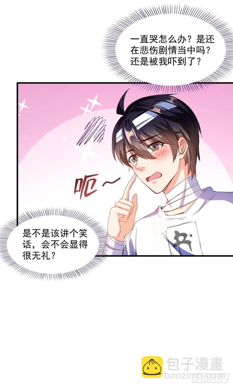 🍚修真聊天群 第316话 指尖的温度 第15页