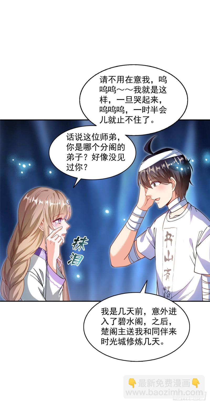 🍚修真聊天群 第316话 指尖的温度 第16页