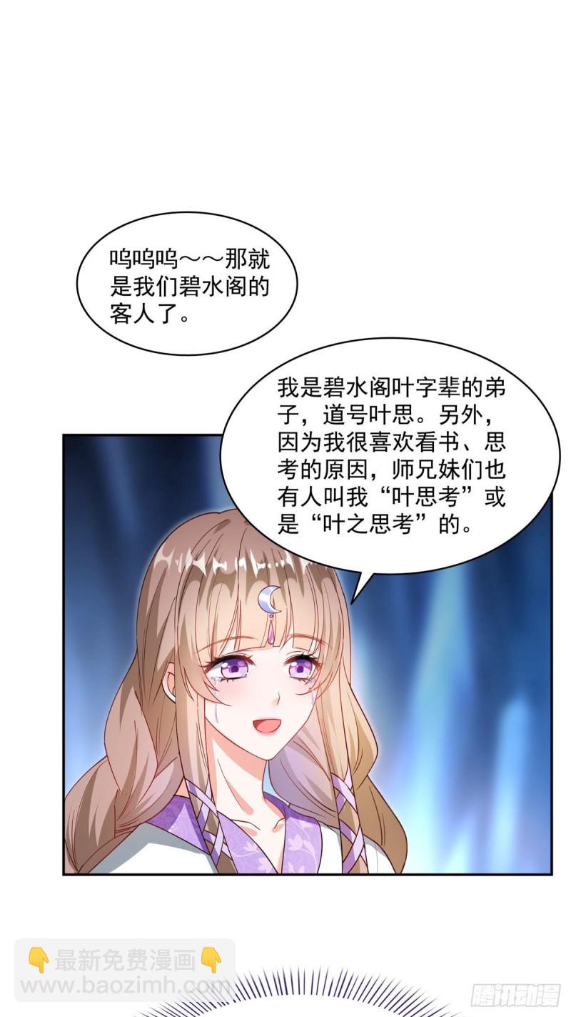 🍚修真聊天群 第316话 指尖的温度 第17页