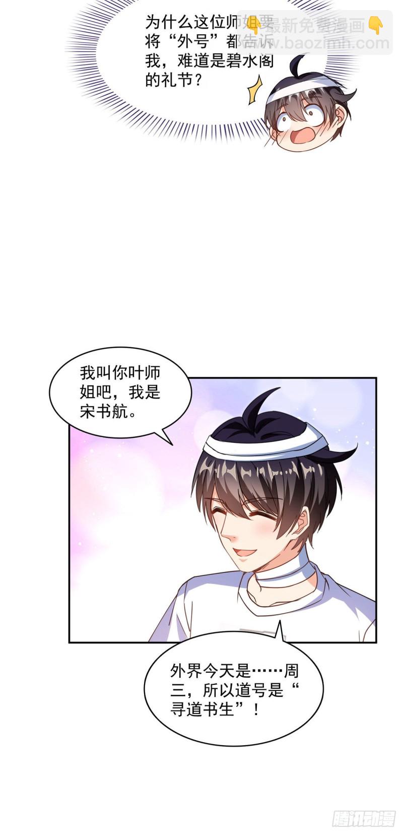 🍚修真聊天群 第316话 指尖的温度 第18页