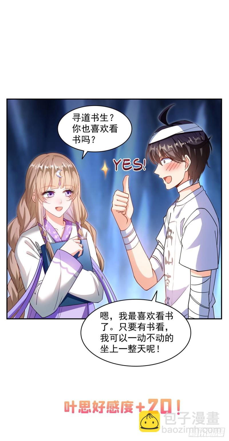 🍚修真聊天群 第316话 指尖的温度 第19页