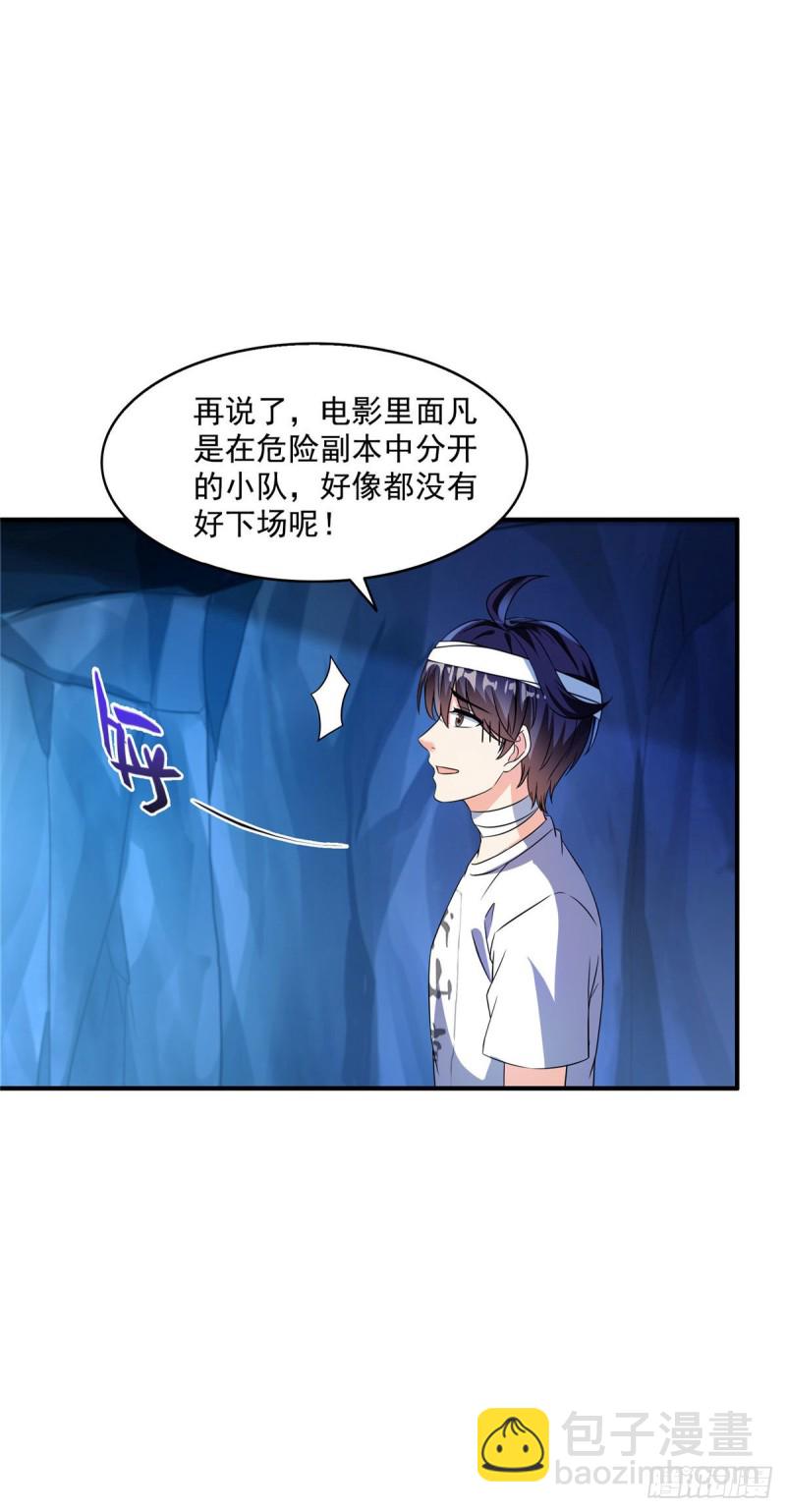 🍚修真聊天群 第316话 指尖的温度 第2页